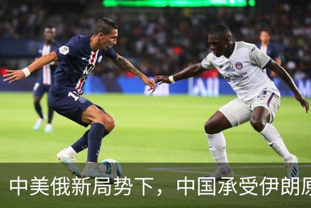 中美俄新局势下，中国承受伊朗原油进口危机的重担